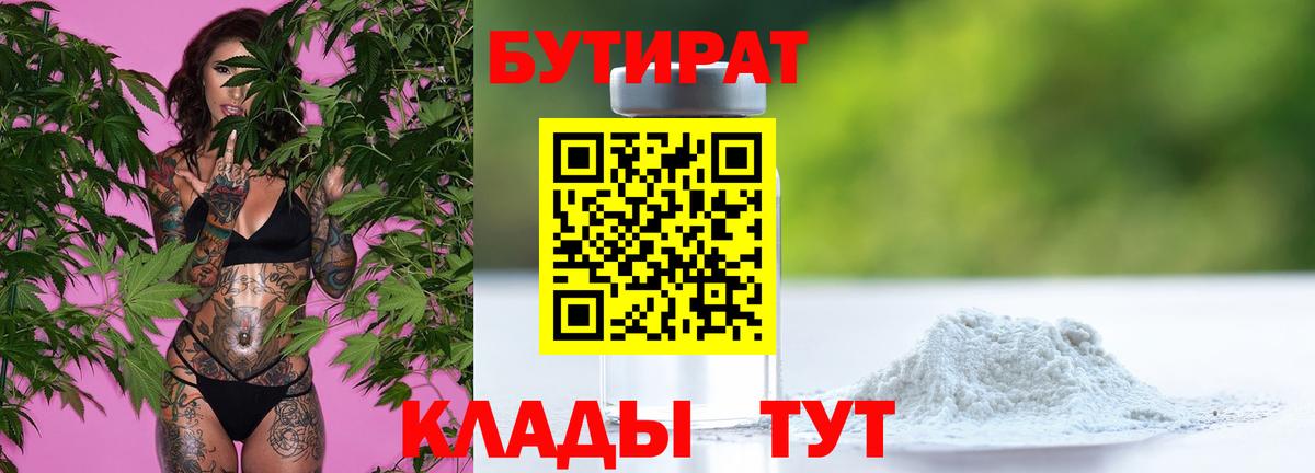 Бутират жидкий экстази Донецк