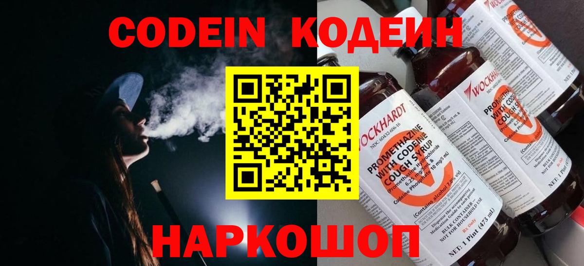 что такое   Вход с VPN  Донецк  Кодеиновый сироп Lean Purple Drank 
