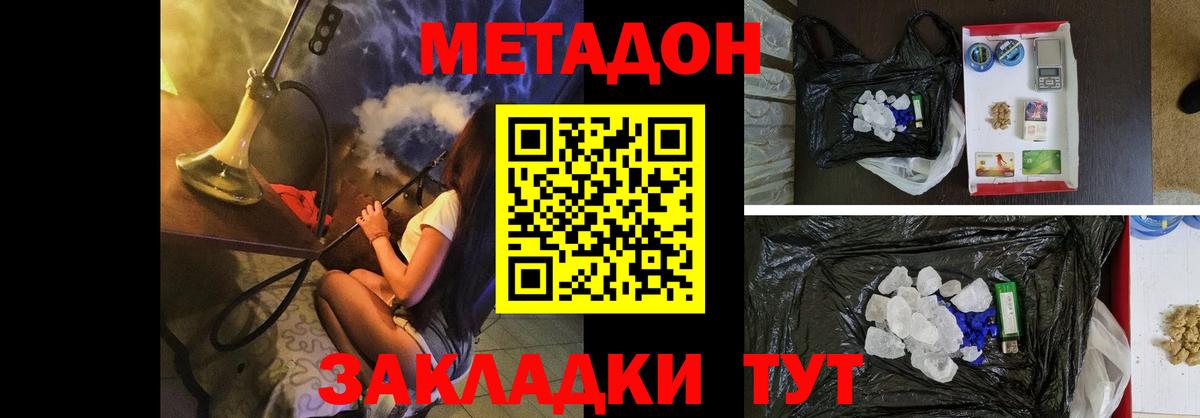 Метадон белоснежный Донецк